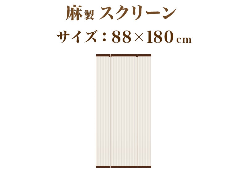 ロールスクリーン 麻 3