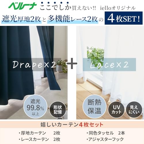 遮光&断熱保温&UV見えにくいレース付カーテンセット 2