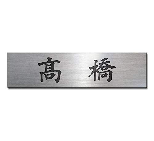 表札 1