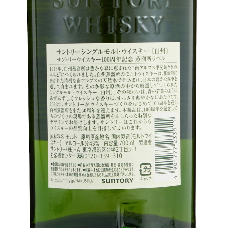 シングルモルトウイスキー 白州 6