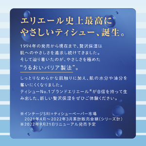 エリエール 贅沢保湿ティシュー 3