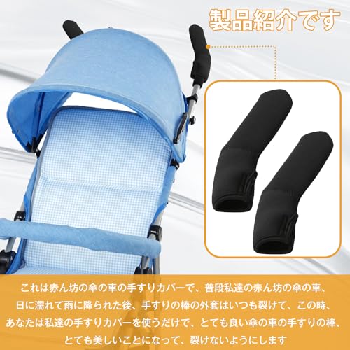 ベビーカーハンドルカバー 4
