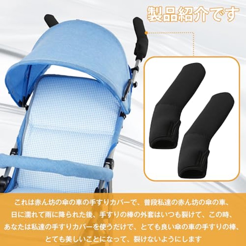ベビーカーハンドルカバー 4