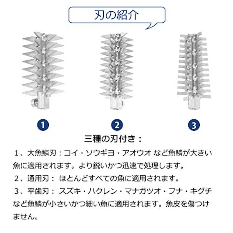 全能型電動うろこ取り 2