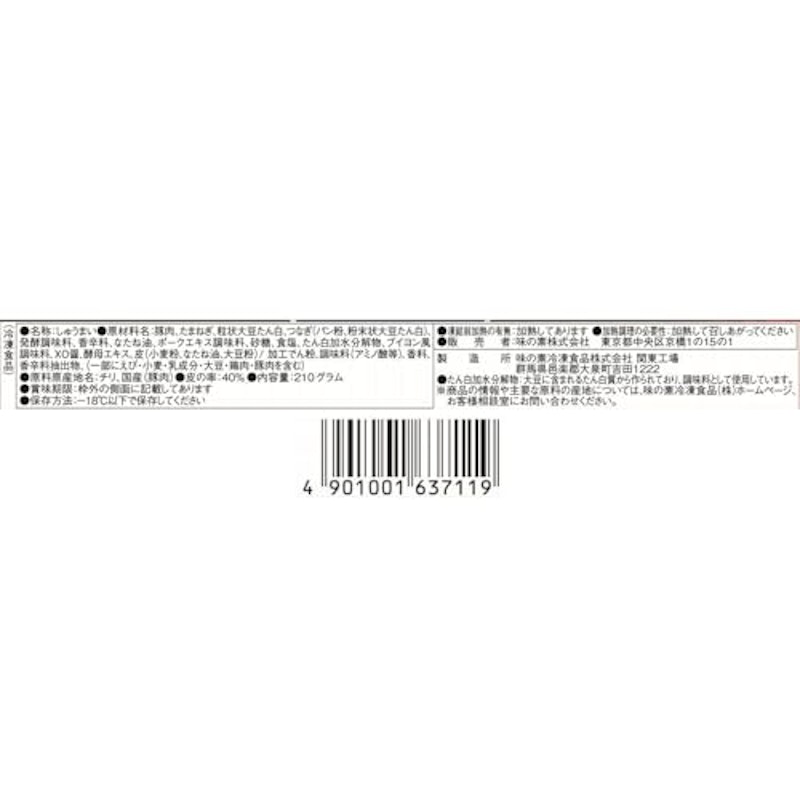 XO醤香る肉焼売 2