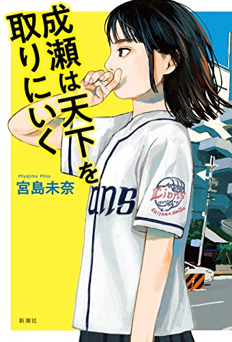 高校生向け読書感想文用の本のおすすめ人気ランキング 5