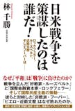 22年 戦争の本 日本の近現代史 のおすすめ人気ランキング50選 Mybest 22年 戦争の本 日本の近現代史 のおすすめ人気ランキング50選 Mybest