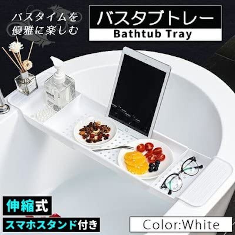 伸縮バスタブトレー 2