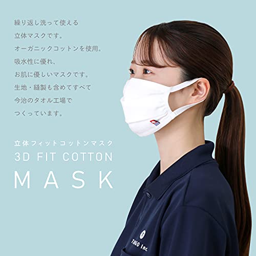 立体フィットコットンマスク 2