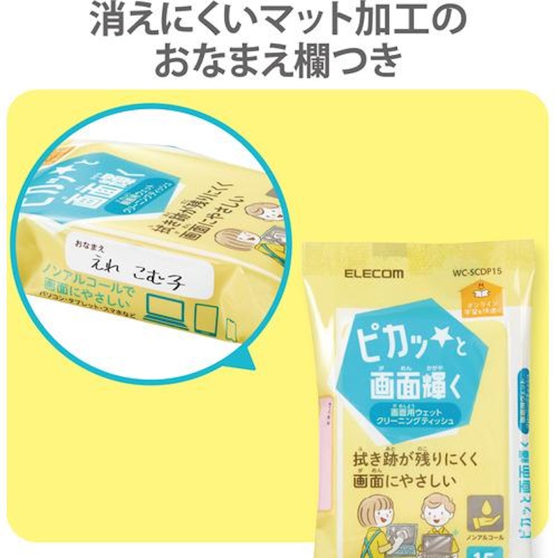 ピカッと輝く画面用ウェットティッシュ 6