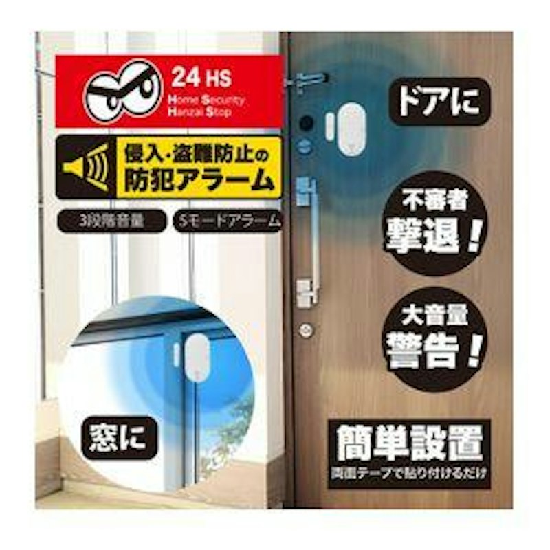 窓・ドア用防犯アラーム 1