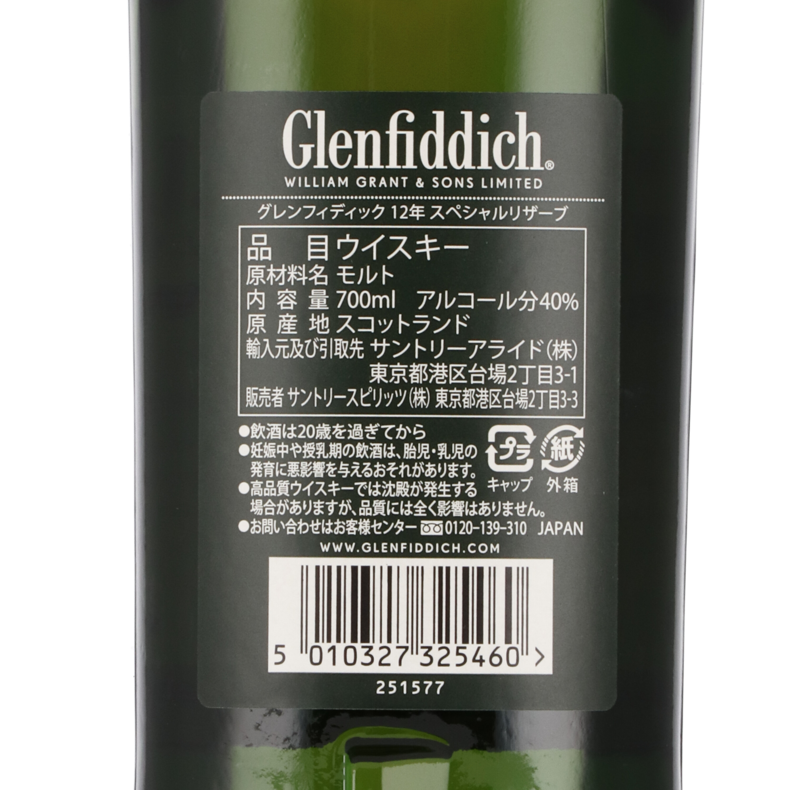 グレンフィディック 12年 スペシャルリザーブ12年正規品 送料無料でお届けします スペシャルリザーブ12年正規品