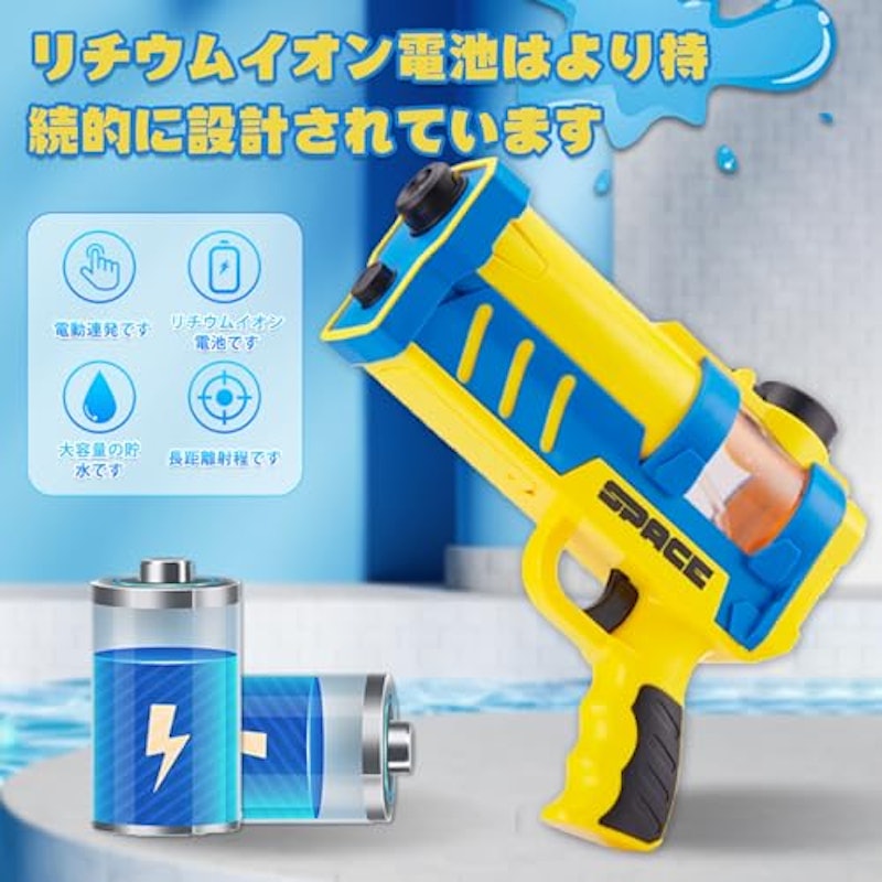 電動水鉄砲 5