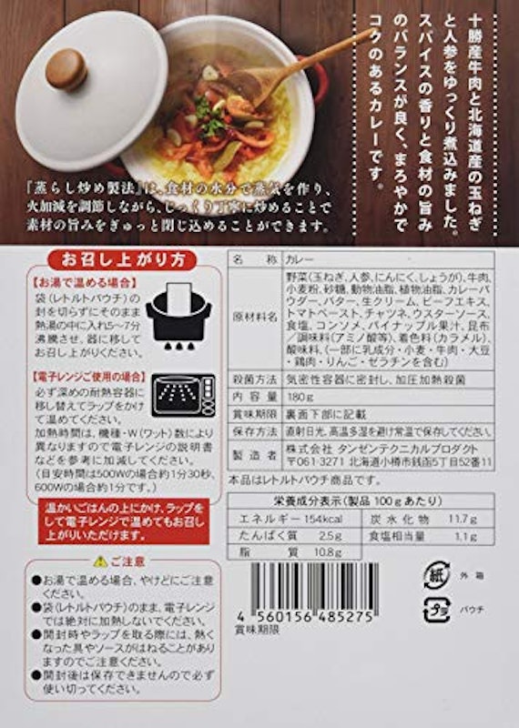 帯広ビーフカレー 2