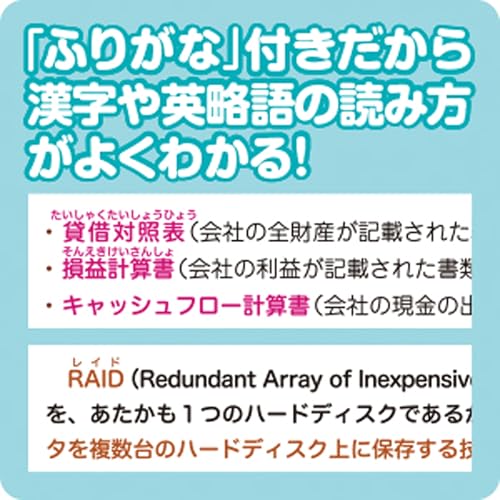 いちばんやさしい 基本情報技術者 絶対合格の教科書+出る順問題集 8