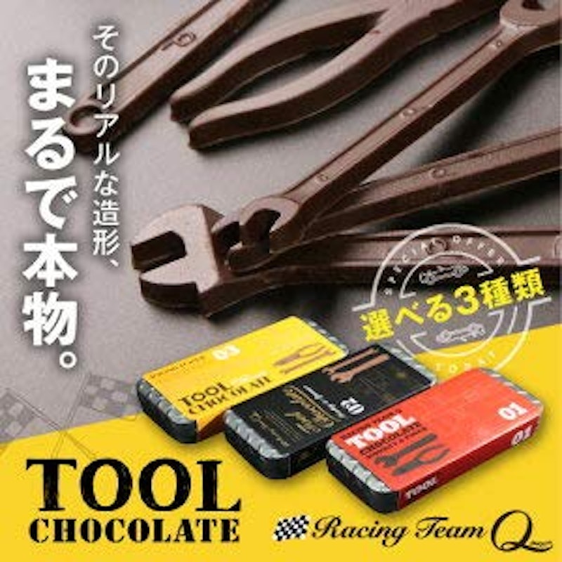 工具型チョコレート 2