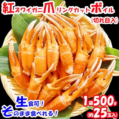 紅ズワイガニ爪 ボイル ポーション 2