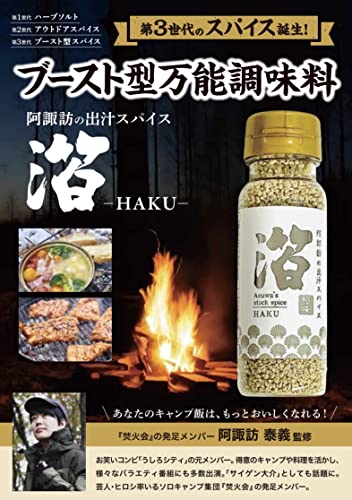 阿諏訪の出汁スパイス 箔 2