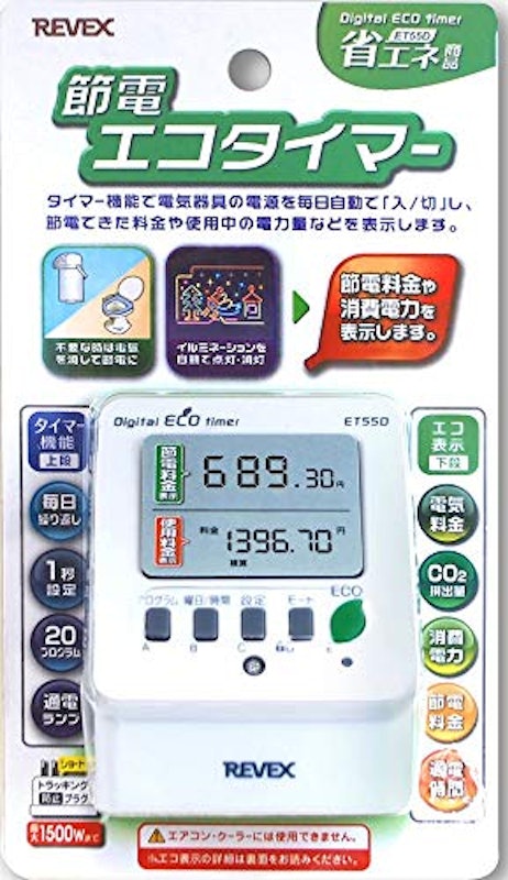 節電エコタイマー 2