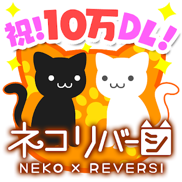 21年 オセロゲームアプリのおすすめ人気ランキング選 Mybest