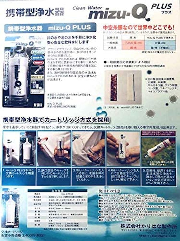 携帯型浄水器 mizu-Q PLUS 3