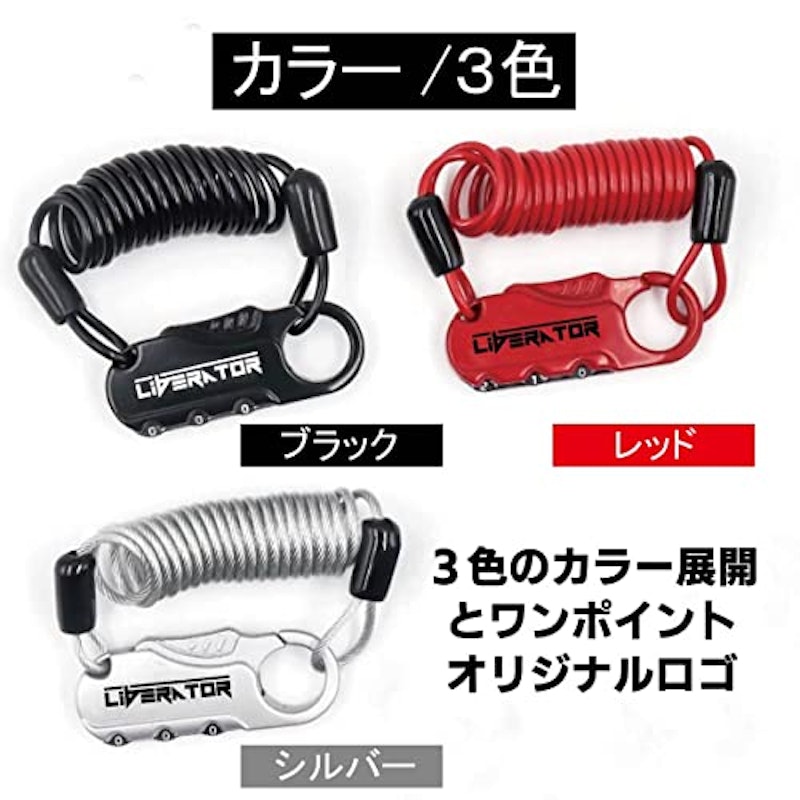 ヘルメットワイヤーロック 5