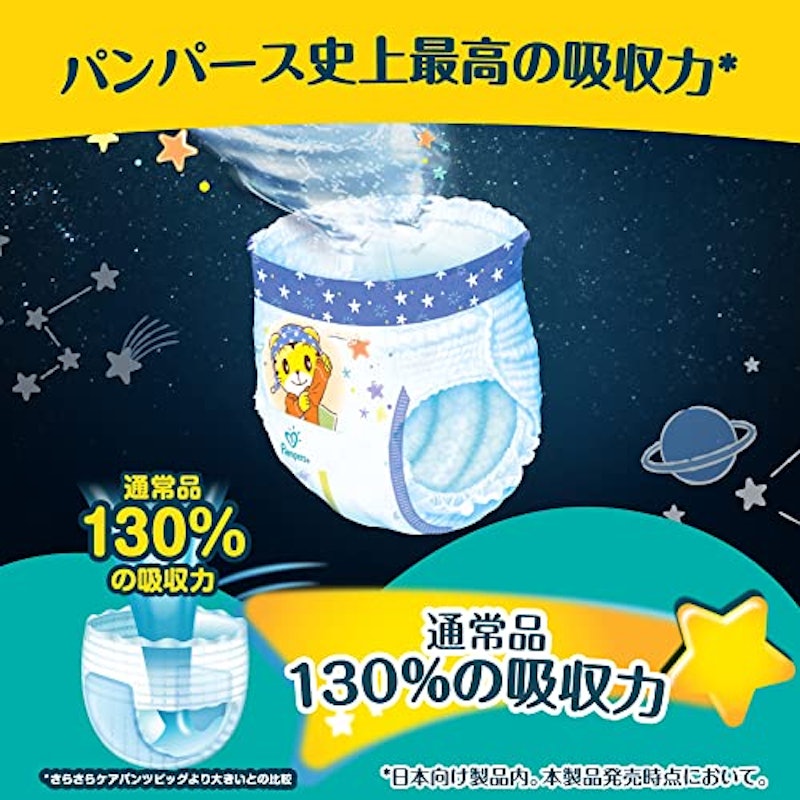 おやすみパンツ 3