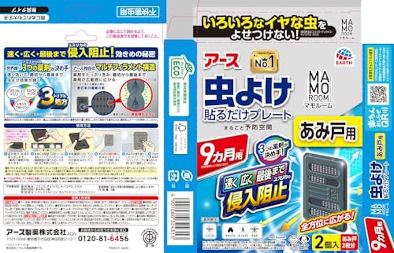 虫よけ貼るだけプレート あみ戸用 6