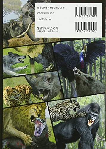 動物最強王図鑑 2