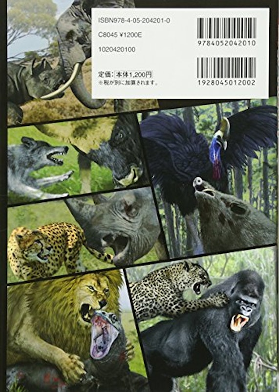 動物最強王図鑑 2