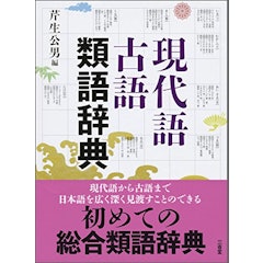 21年 類語国語辞典のおすすめ人気ランキング10選 Mybest 21年 類語国語辞典のおすすめ人気ランキング10選 Mybest