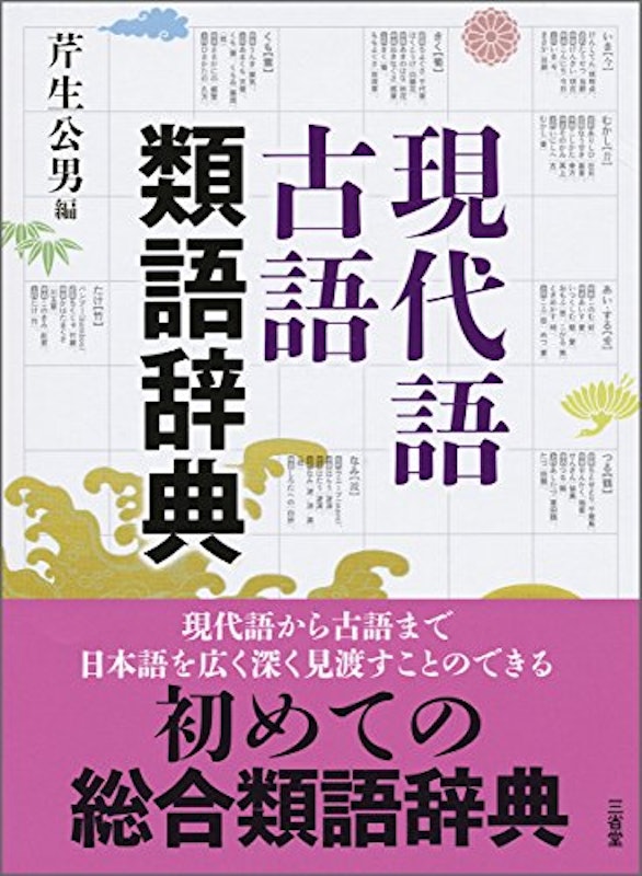 21年 類語国語辞典のおすすめ人気ランキング10選 Mybest 21年 類語国語辞典のおすすめ人気ランキング10選 Mybest