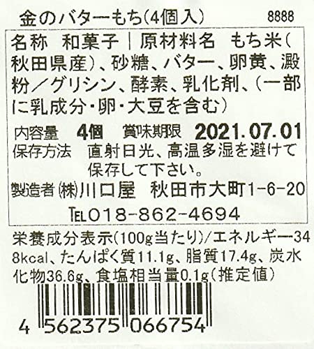 金のバターもち 3