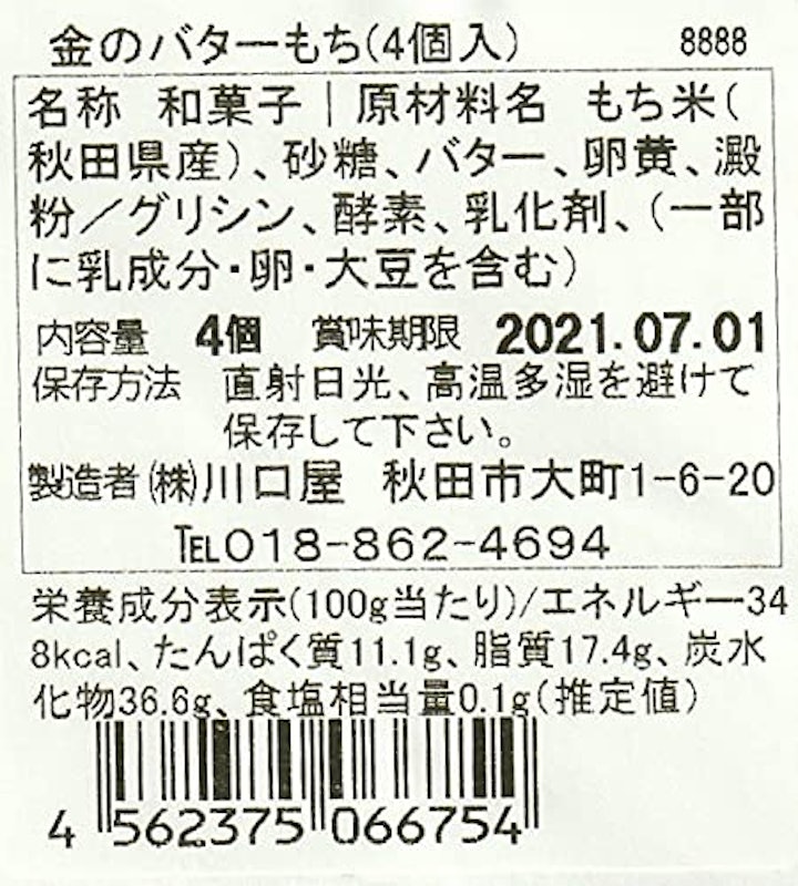 金のバターもち 3