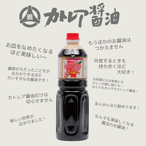 カトレア醤油 5