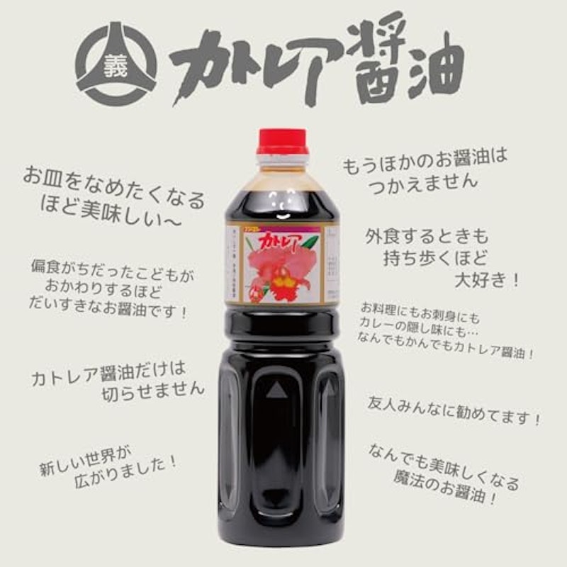 カトレア醤油 5