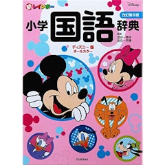 21年 小学生国語辞典のおすすめ人気ランキング10選 Mybest 21年 小学生国語辞典のおすすめ人気ランキング10選 Mybest