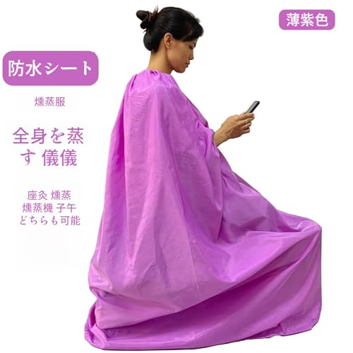 よもぎ蒸しマント 9