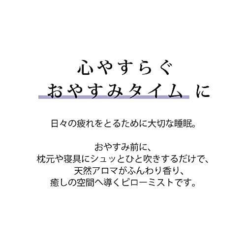 ピローミスト 2