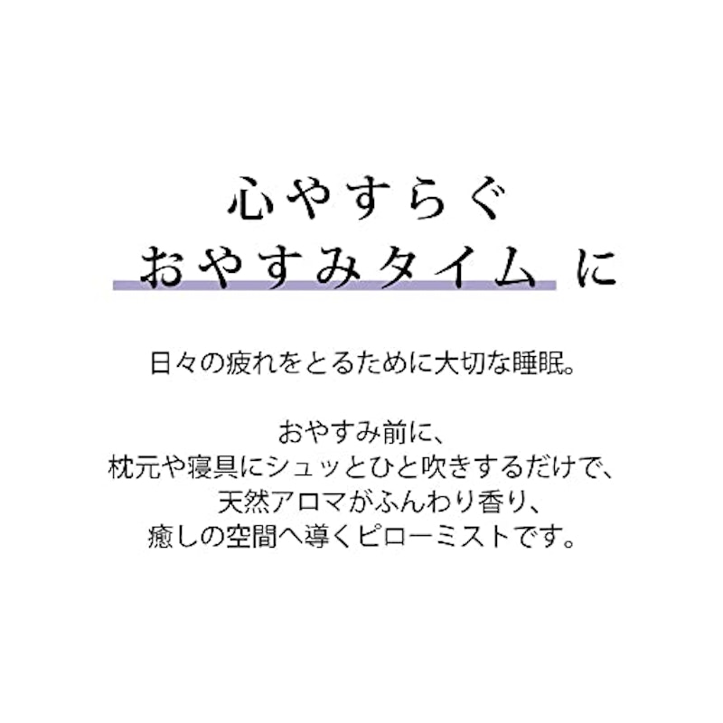 ピローミスト 2