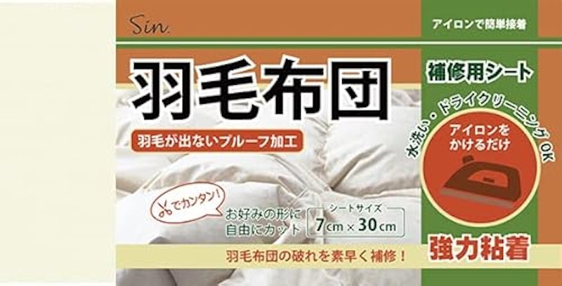 羽毛布団補修シート 1