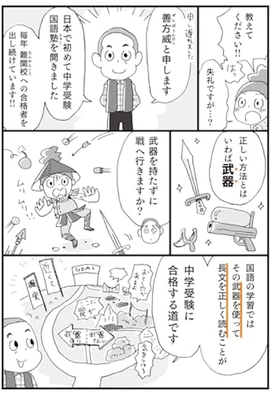 マンガでわかる!読解力を10日で上げる方法 ~中学受験国語カリスマ講師直伝~ 7