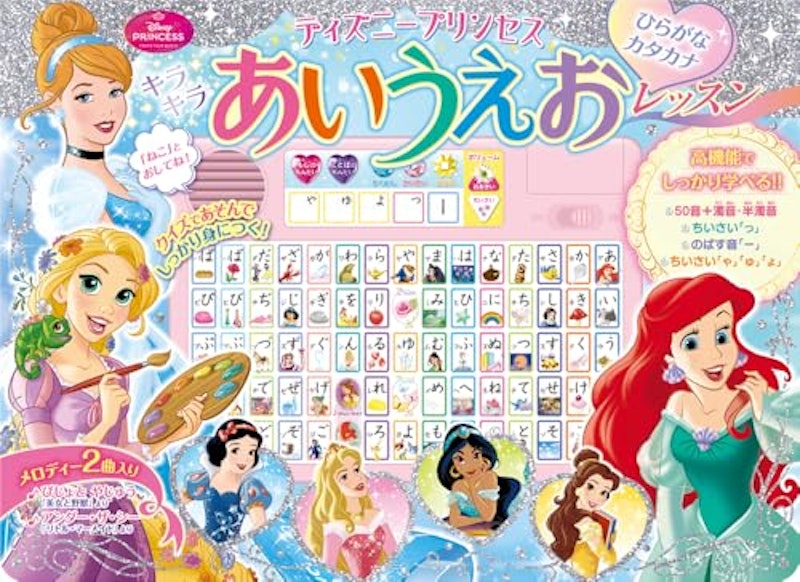 ディズニープリンセス キラキラあいうえおレッスン ひらがなカタカナ 1