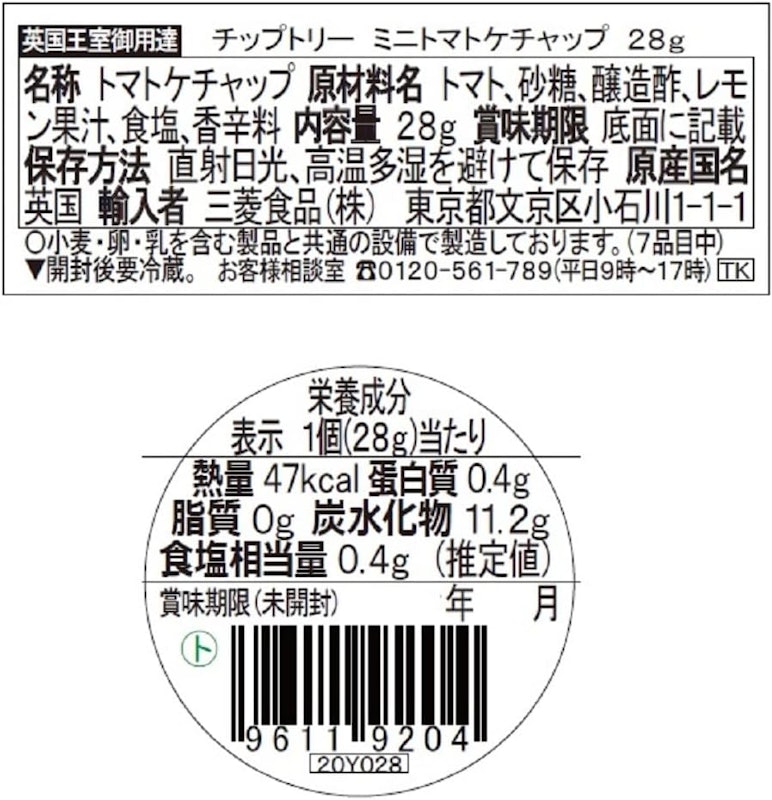 ミニトマトケチャップ 2