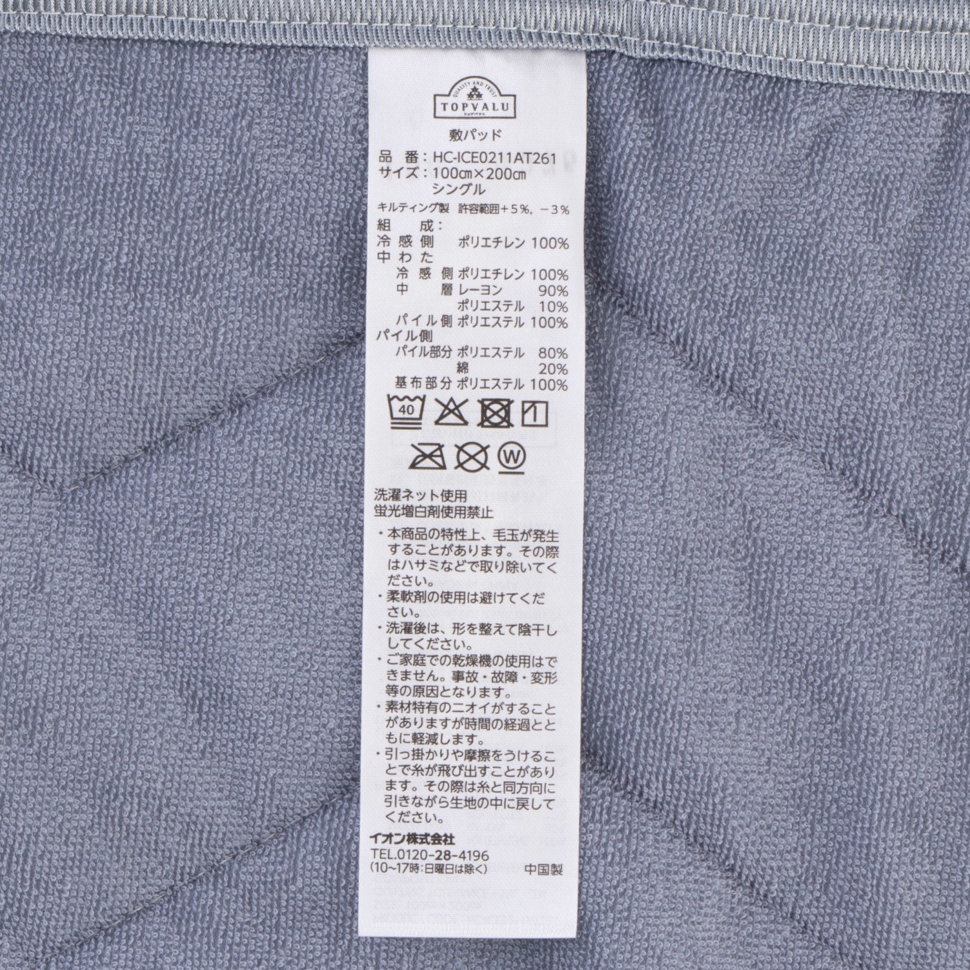 イオン トップバリュ ホームコーディ 両面使える アイスコールド＆パイル 敷パッド HC-ICE0211AT261を検証レビュー！冷感敷きパッド・ひんやり敷きパッドの選び方も紹介 4