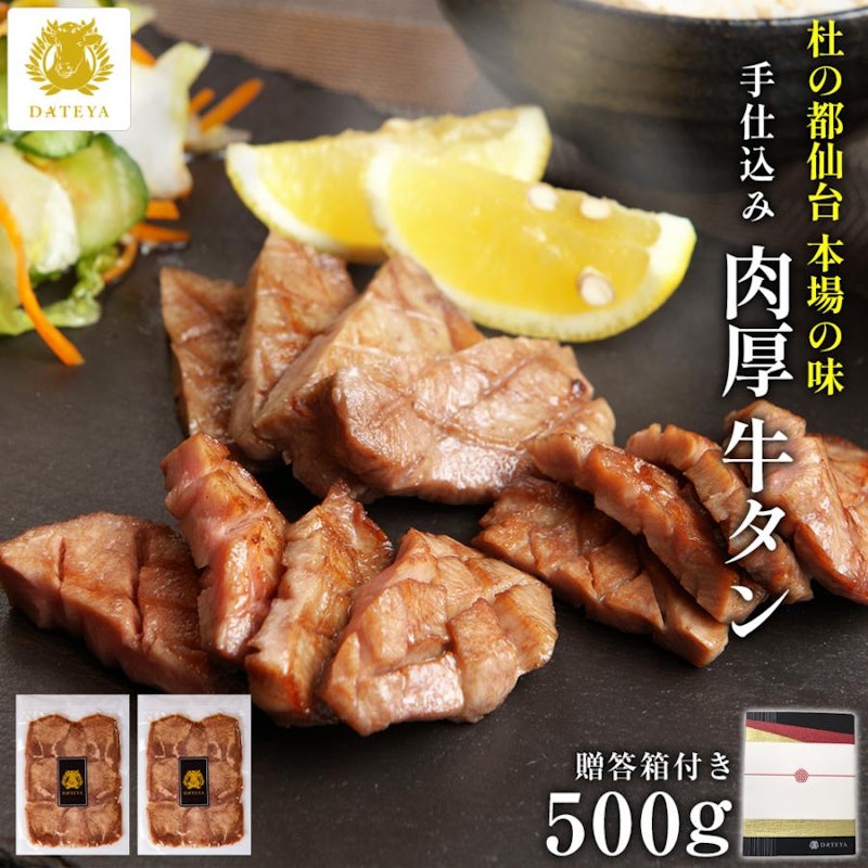 厚切り牛タン 1