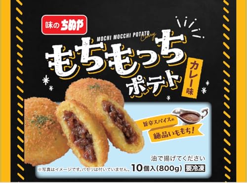 もちもっちポテト カレー味 1