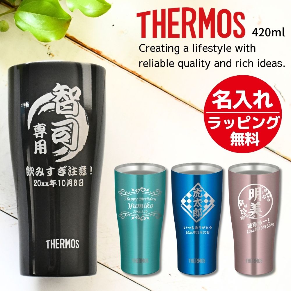 名入れタンブラー 1