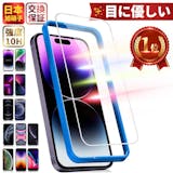 ブルーライトカット対応スマホフィルムのおすすめ人気ランキング【2026年7月】 5