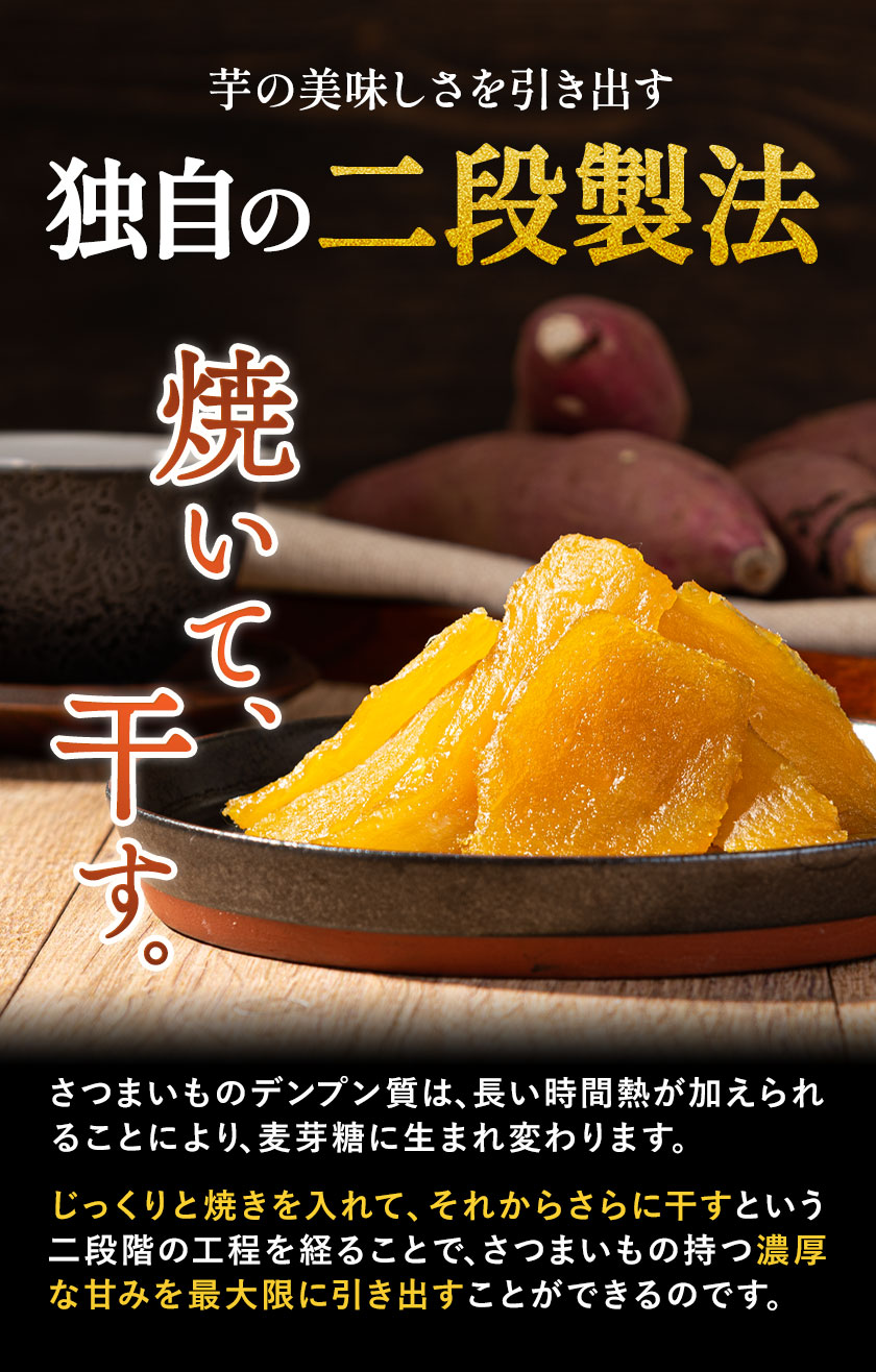 くまもと風土 焼き干し芋 4